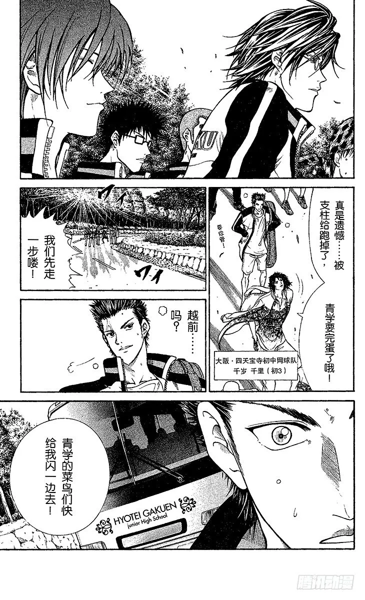 第1话 王子归来 第28页