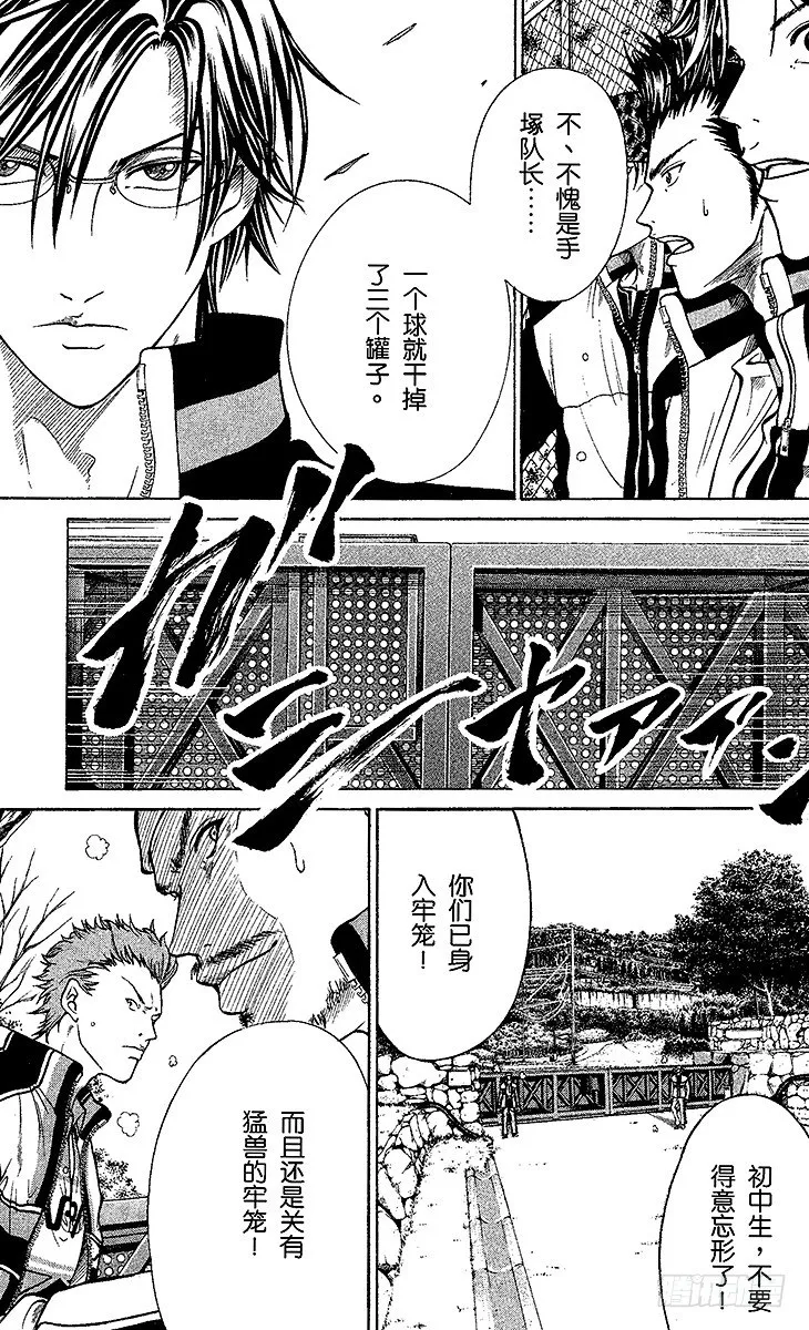 第1话 王子归来 第42页
