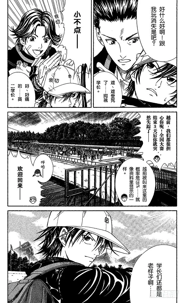 第2话 初中生的实力 第3页