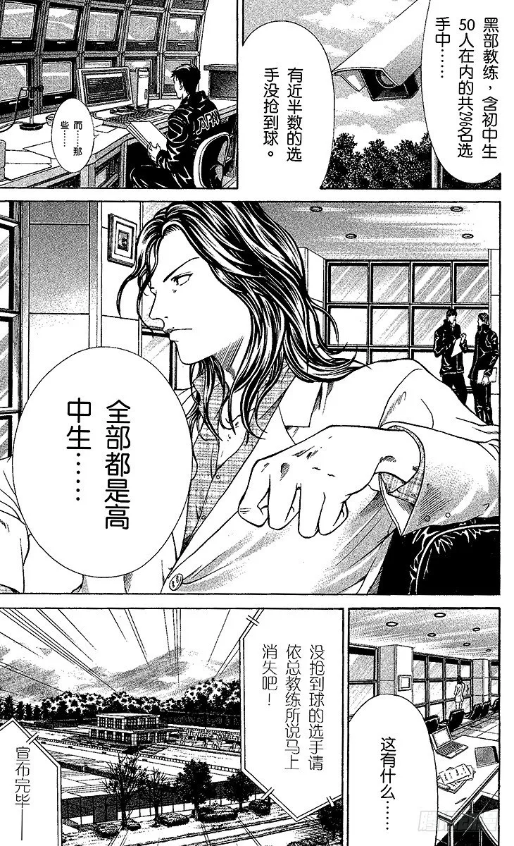 第2话 初中生的实力 第7页