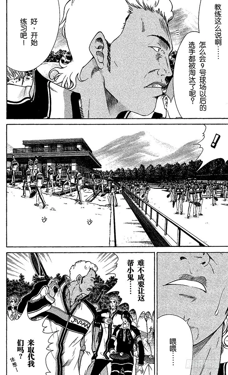 第2话 初中生的实力 第8页