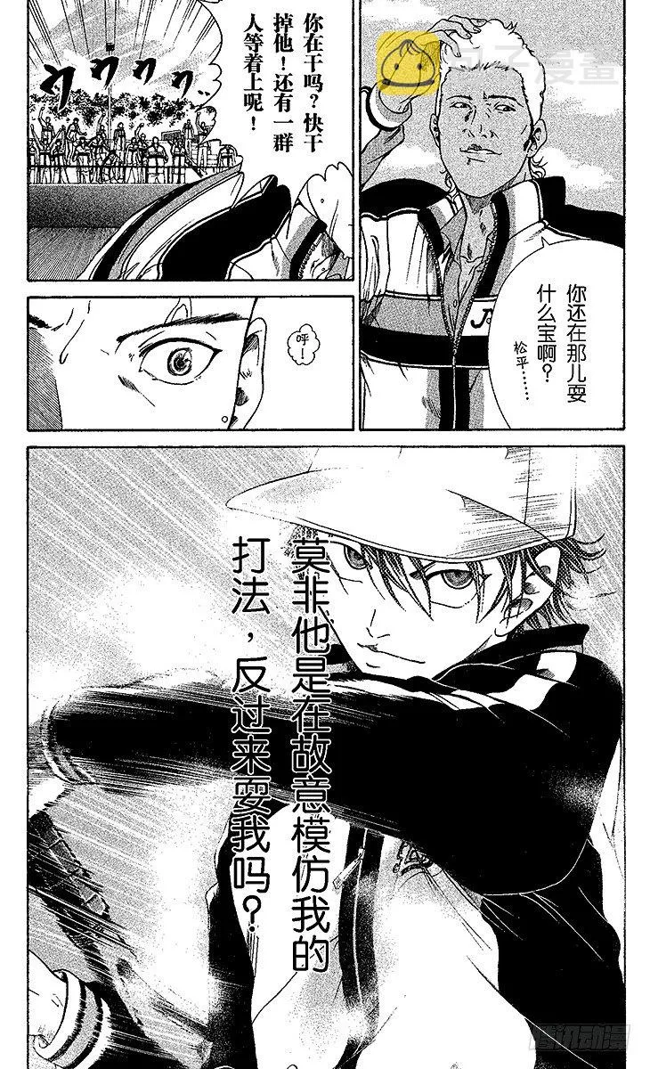 第2话 初中生的实力 第17页