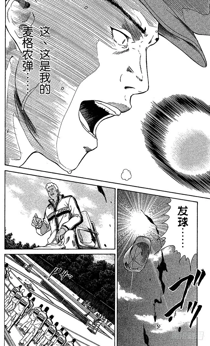 第2话 初中生的实力 第20页