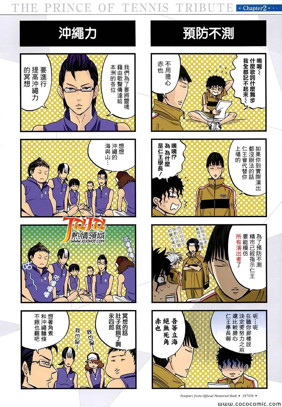 FEVER出差版 第3页