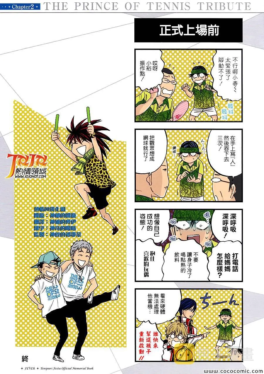 FEVER出差版 第4页