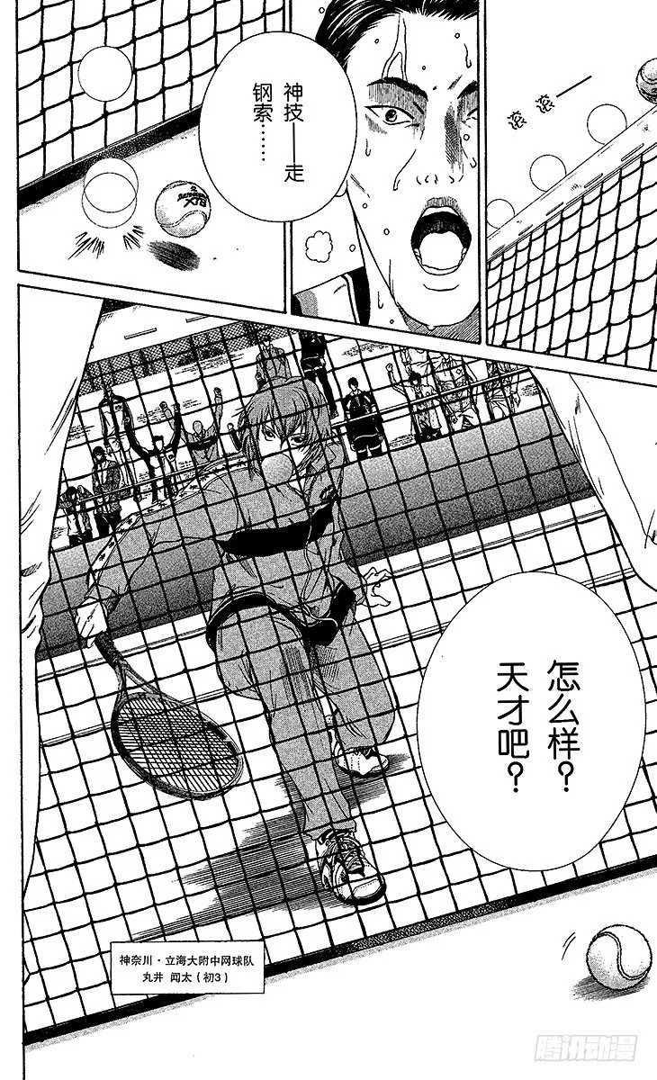 第3话 高中生的实力 第3页