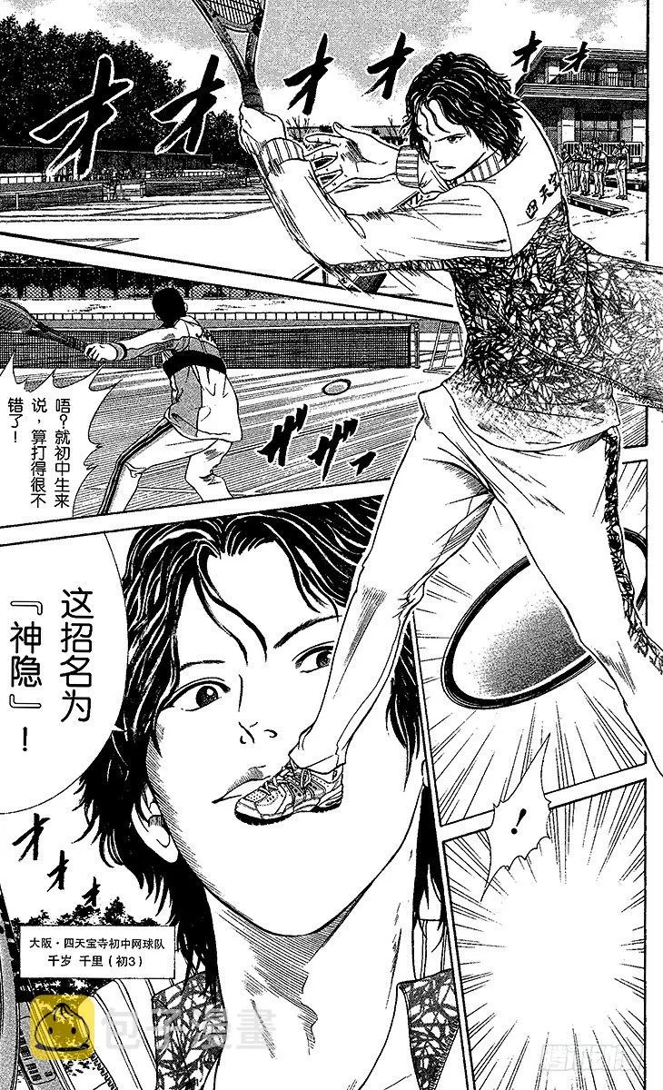 第3话 高中生的实力 第4页