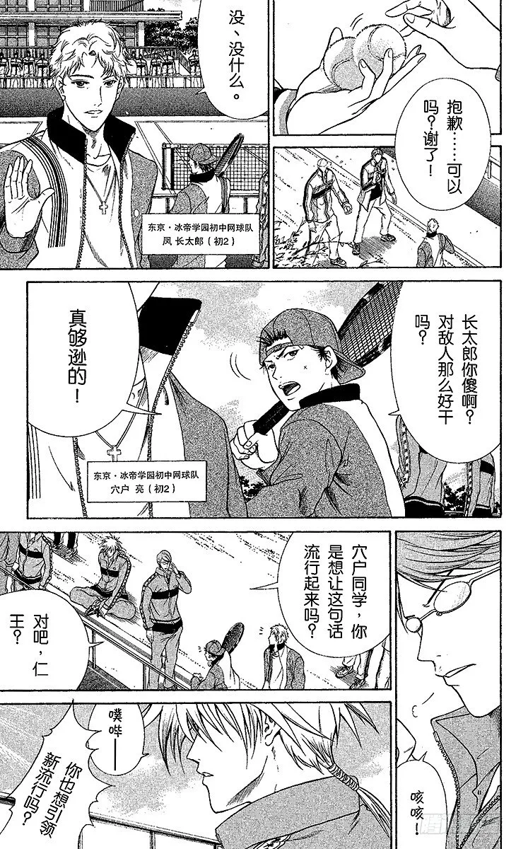 第3话 高中生的实力 第6页