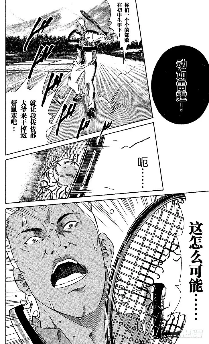 第3话 高中生的实力 第7页