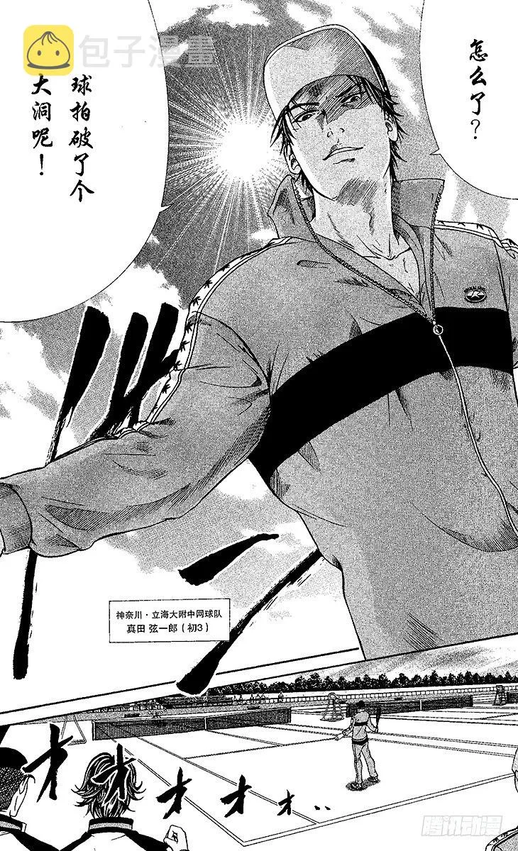 第3话 高中生的实力 第8页