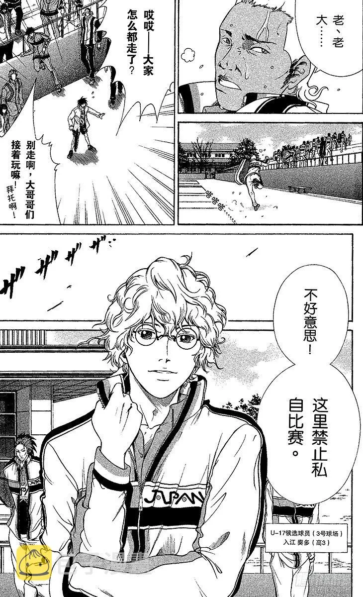 第3话 高中生的实力 第10页