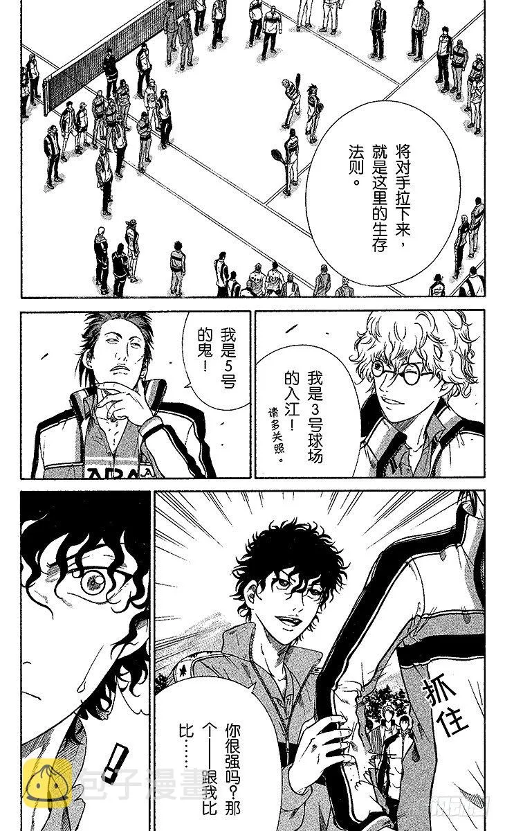 第3话 高中生的实力 第12页