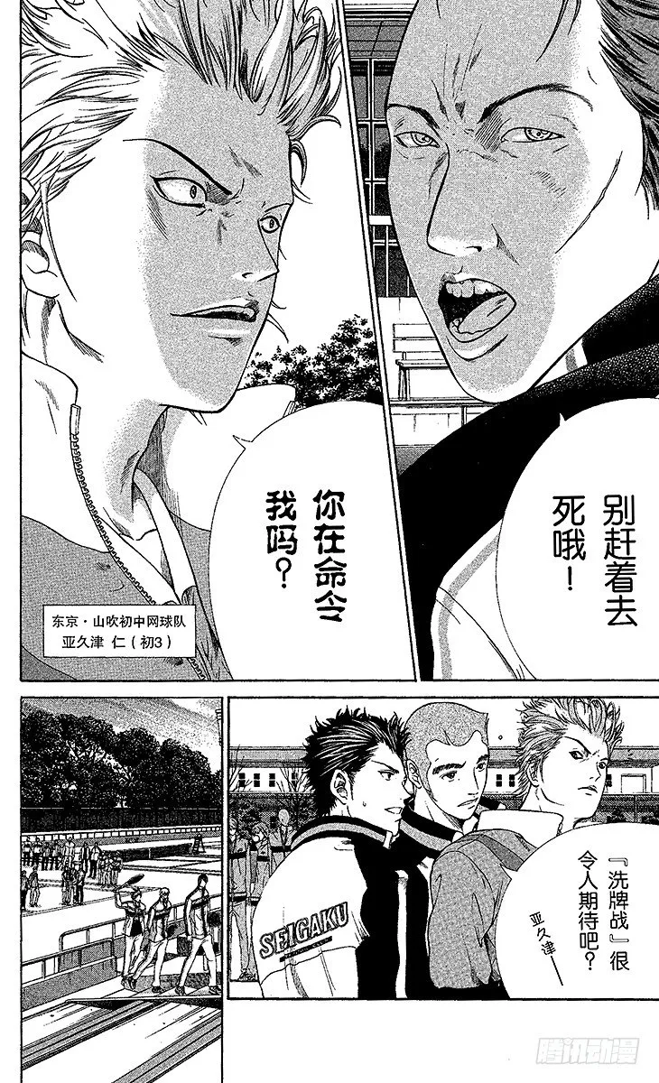 第3话 高中生的实力 第17页