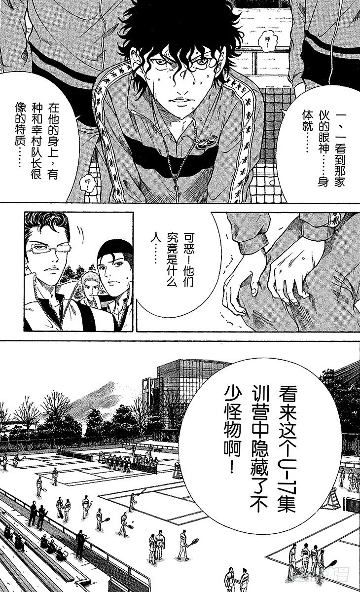 第3话 高中生的实力 第18页