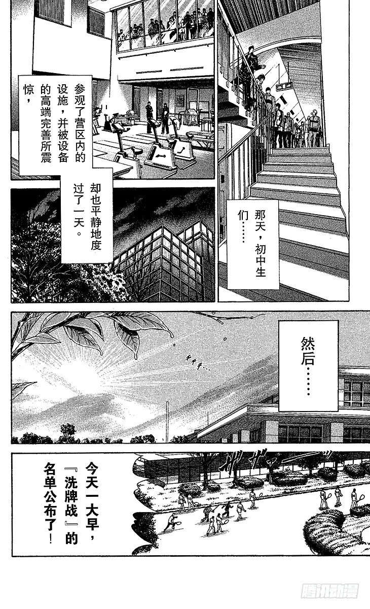 第3话 高中生的实力 第19页
