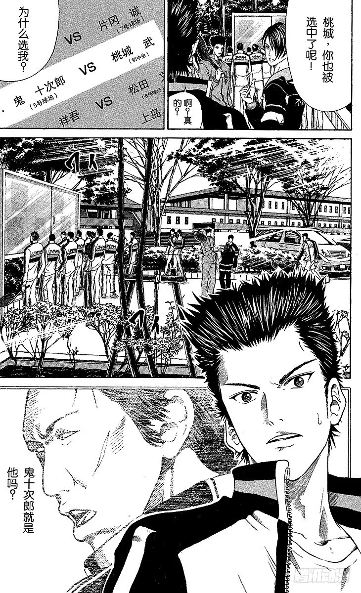 第3话 高中生的实力 第20页