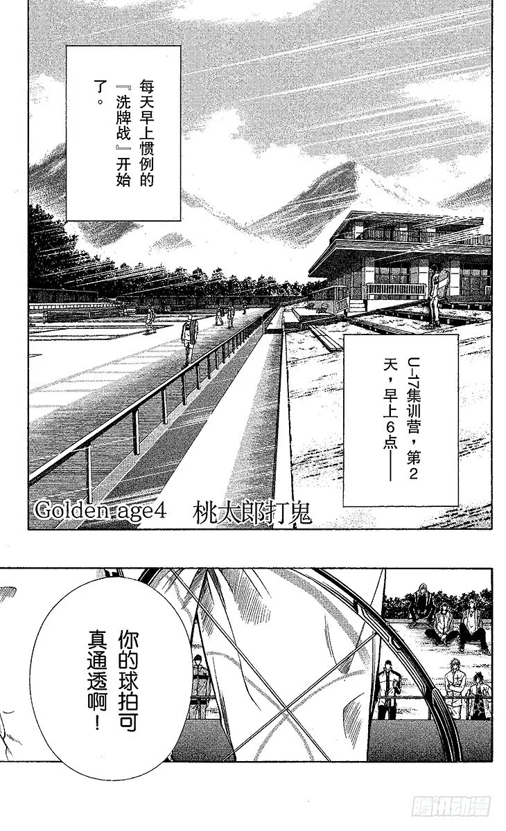 第4话 桃太郎打鬼 第1页