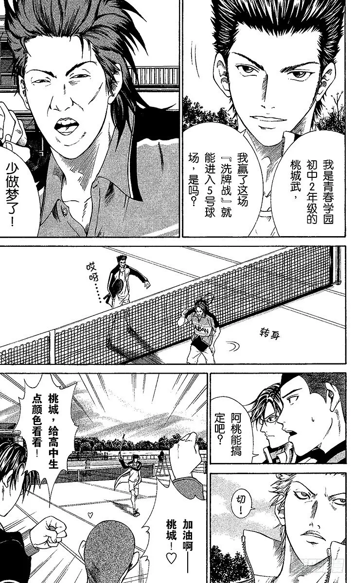 第4话 桃太郎打鬼 第3页