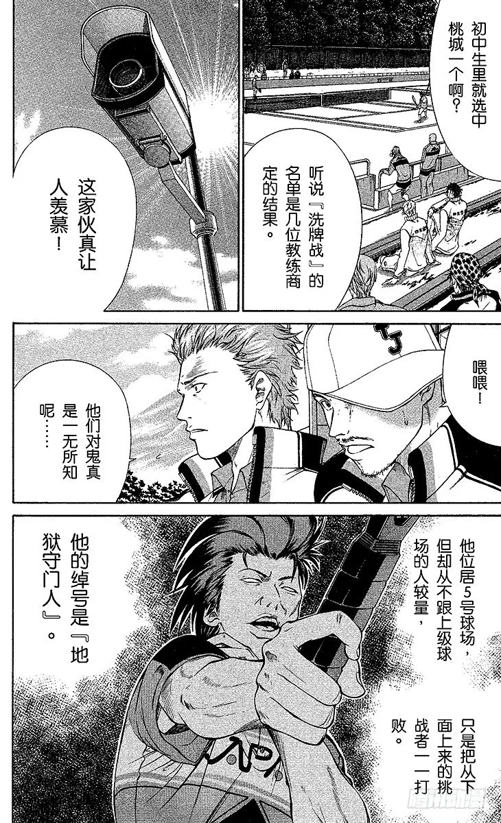 第4话 桃太郎打鬼 第4页