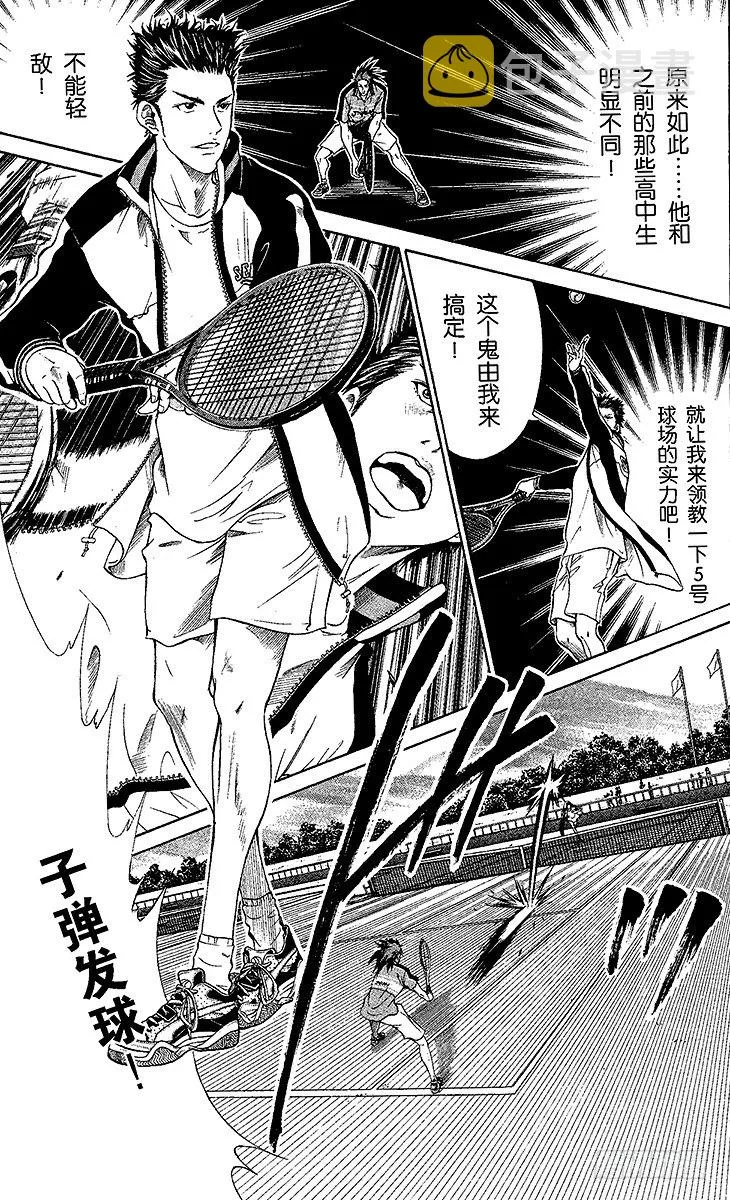 第4话 桃太郎打鬼 第5页