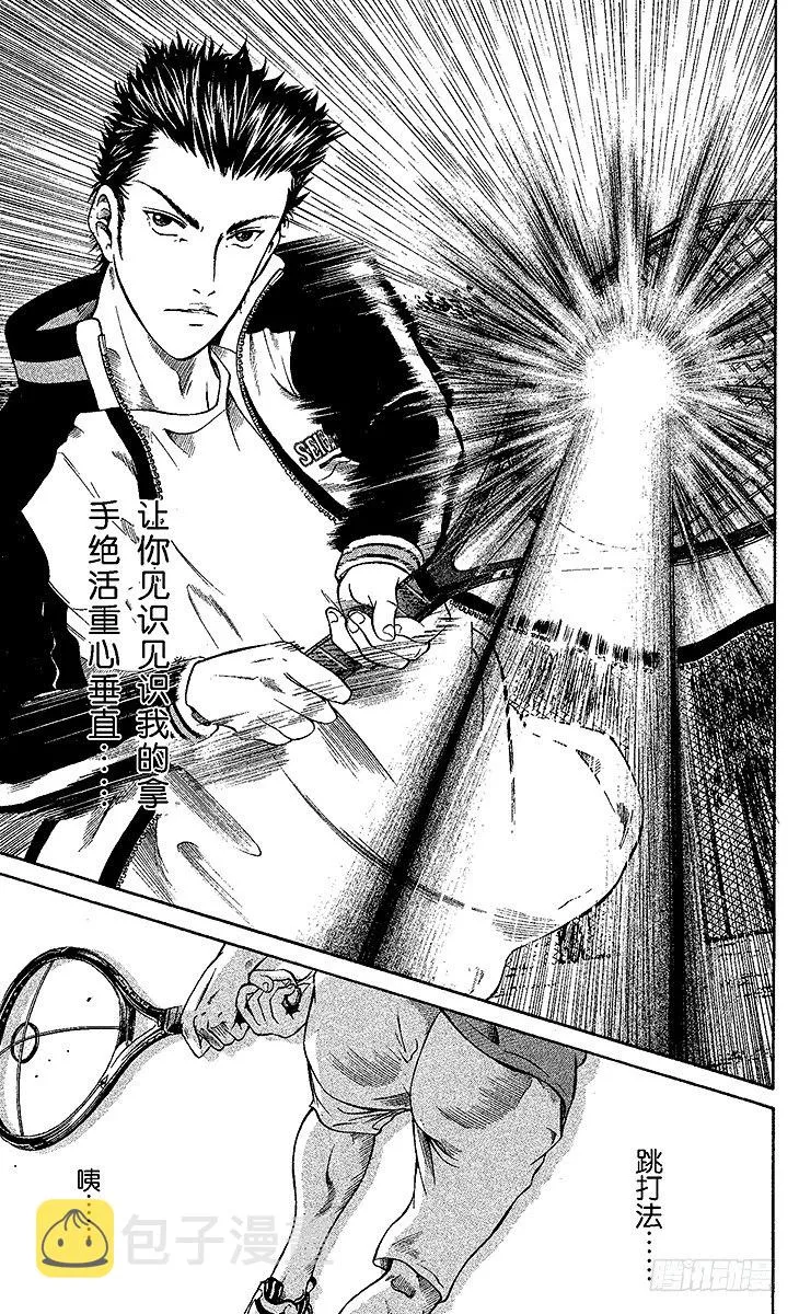 第4话 桃太郎打鬼 第9页