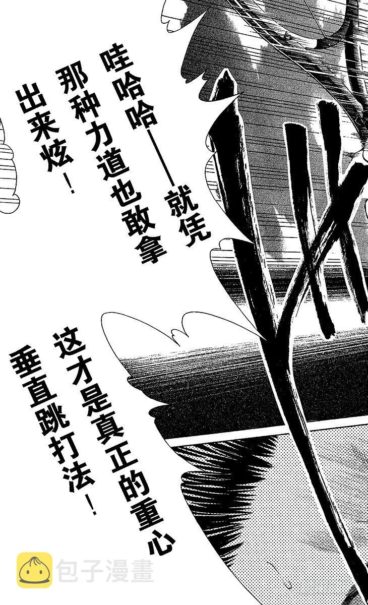 第4话 桃太郎打鬼 第11页