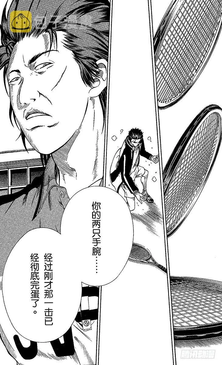 第4话 桃太郎打鬼 第12页