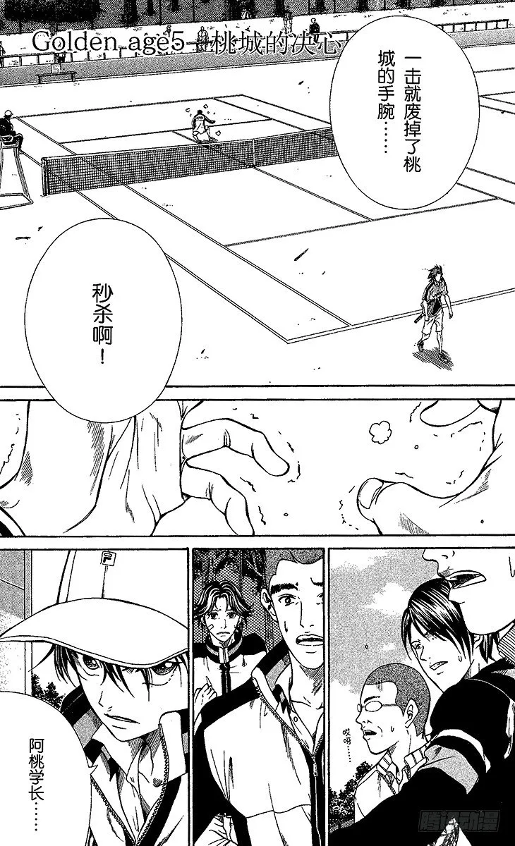 第5话 桃城的决心 第1页