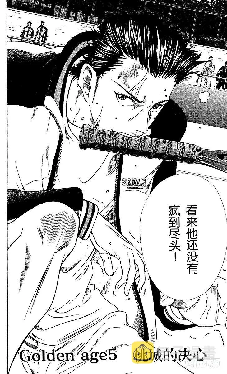 第5话 桃城的决心 第2页