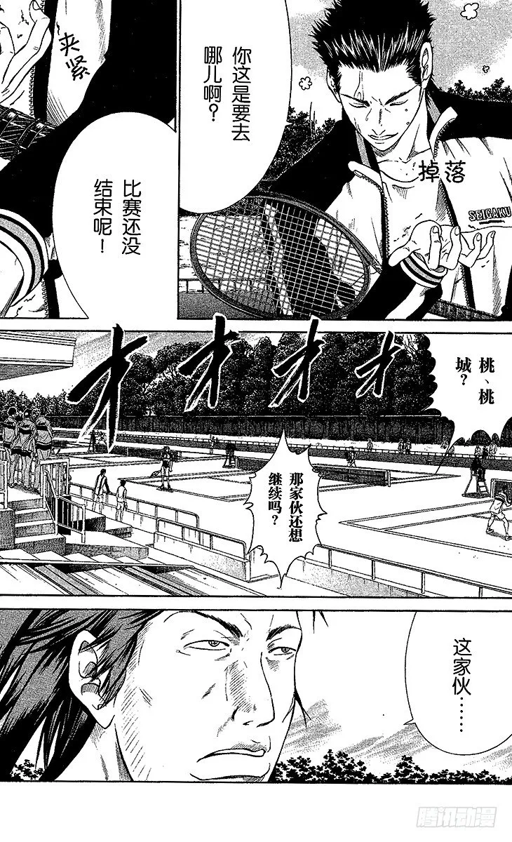 第5话 桃城的决心 第3页