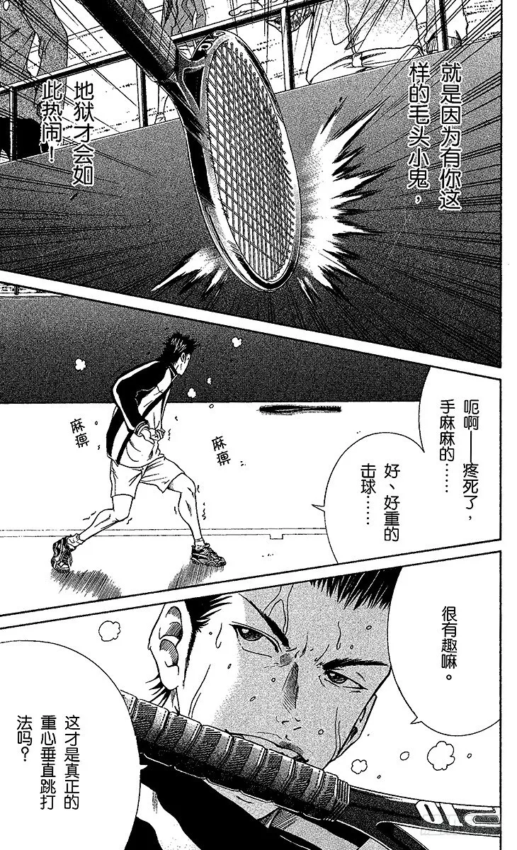 第5话 桃城的决心 第5页