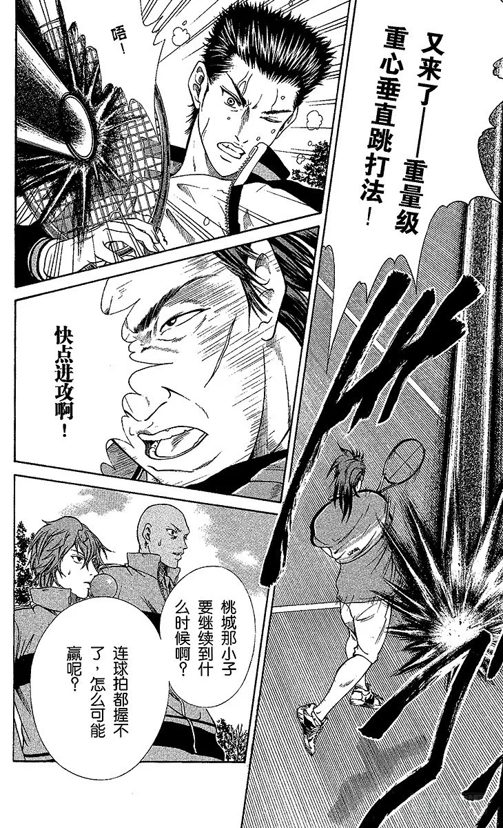 第5话 桃城的决心 第6页