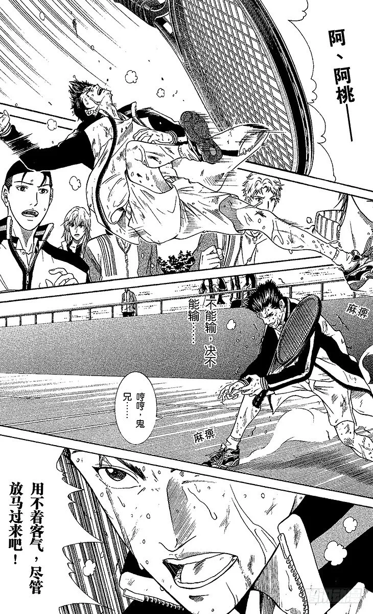 第5话 桃城的决心 第7页