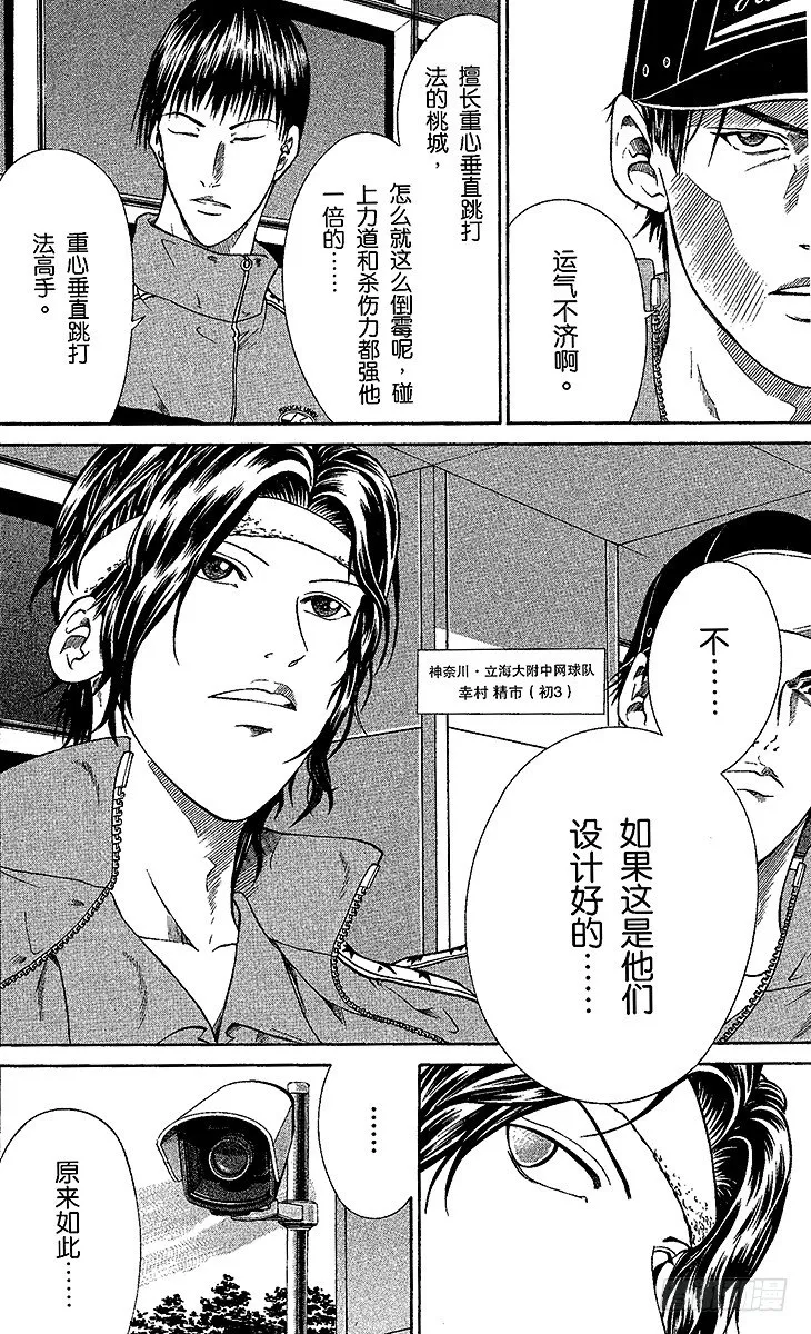 第5话 桃城的决心 第8页