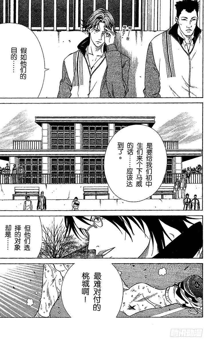 第5话 桃城的决心 第9页
