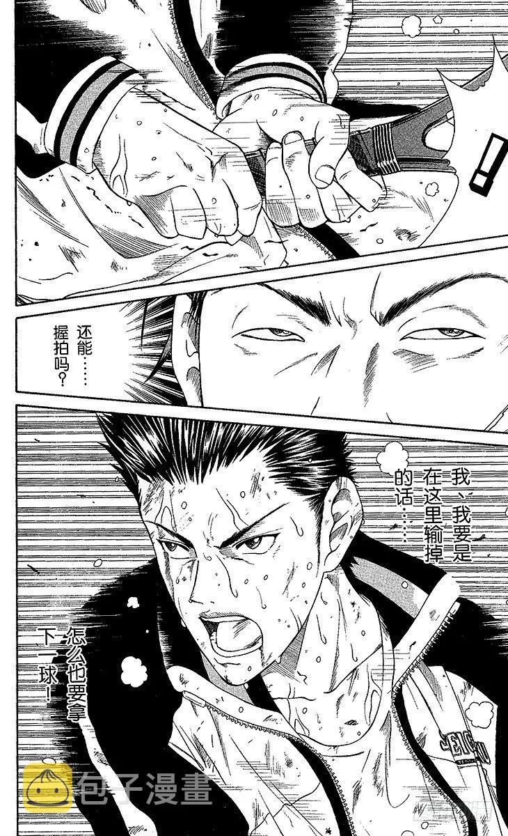 第5话 桃城的决心 第10页