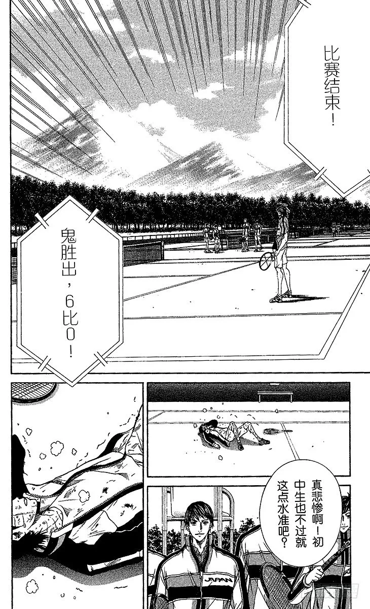 第5话 桃城的决心 第12页