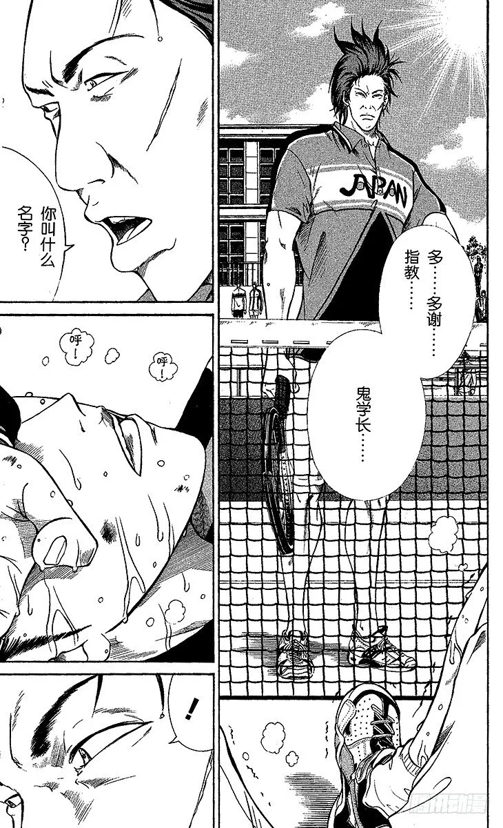 第5话 桃城的决心 第13页