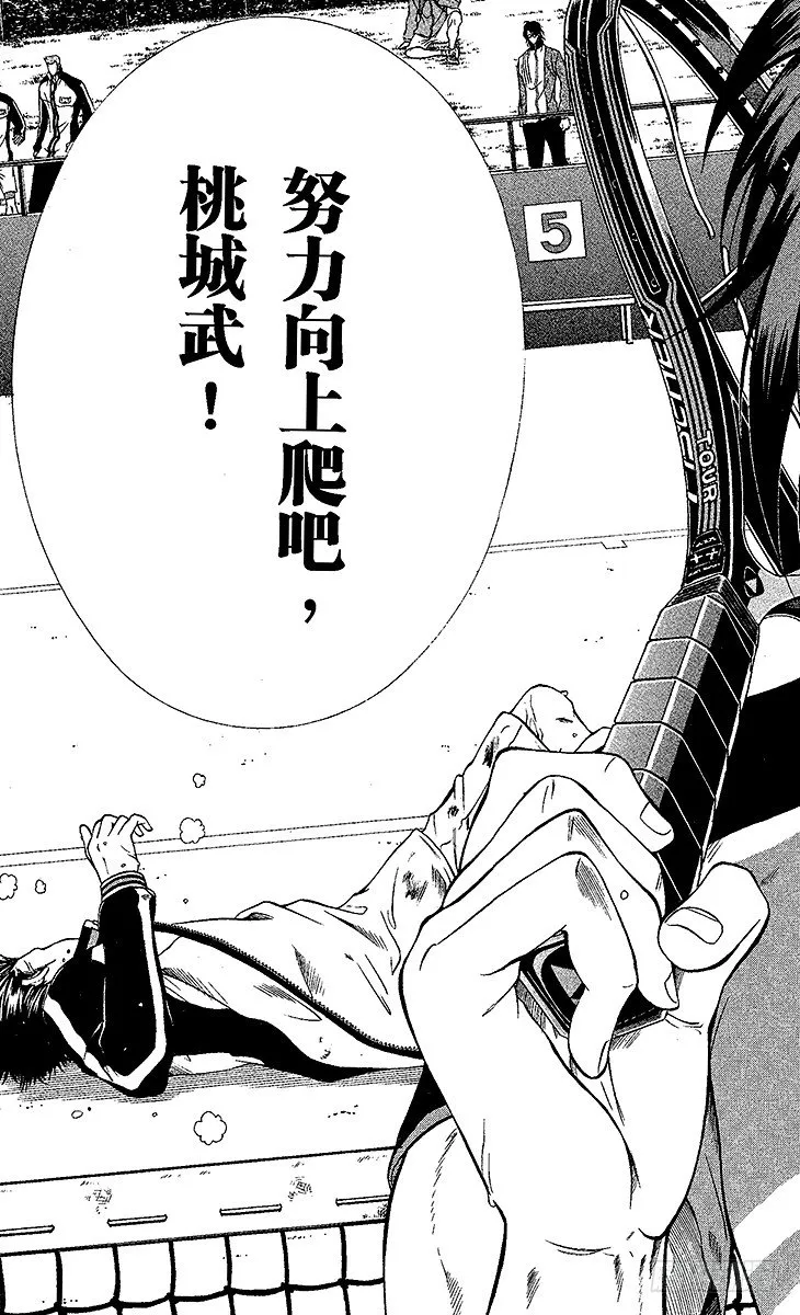 第5话 桃城的决心 第15页