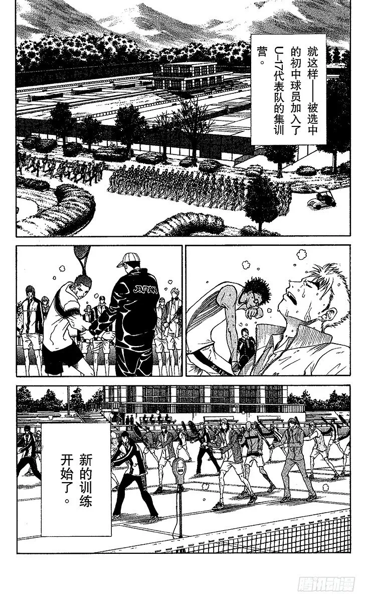 第5话 桃城的决心 第16页