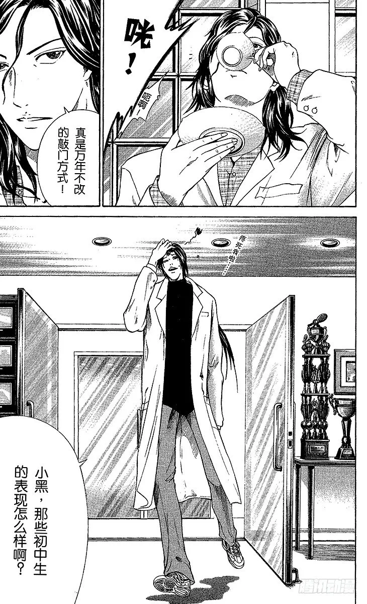 第5话 桃城的决心 第17页
