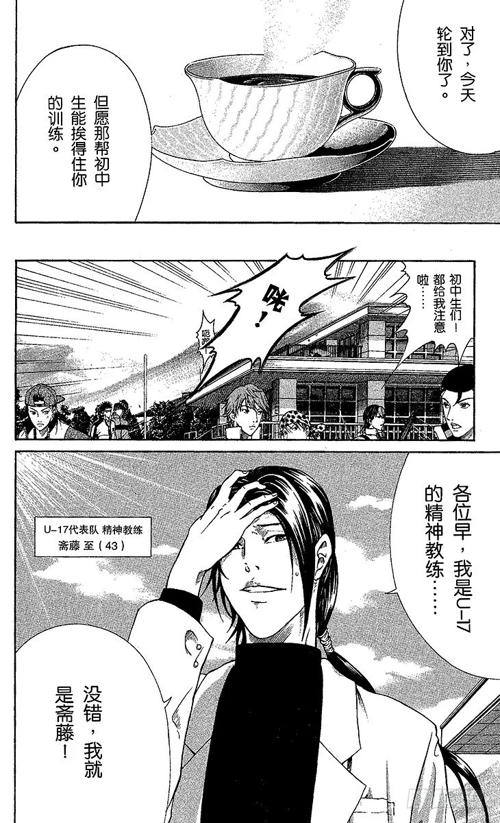 第5话 桃城的决心 第18页