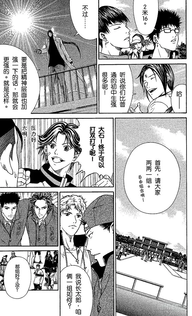 第5话 桃城的决心 第19页