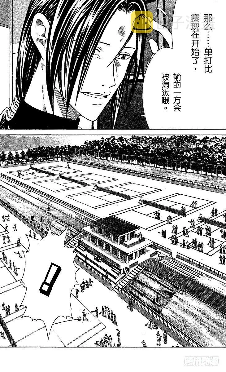 第5话 桃城的决心 第20页