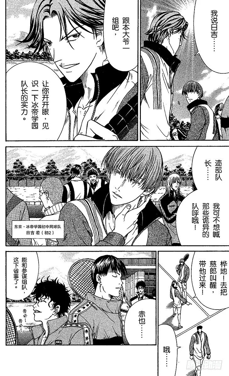 第6话 搭档对战 第2页