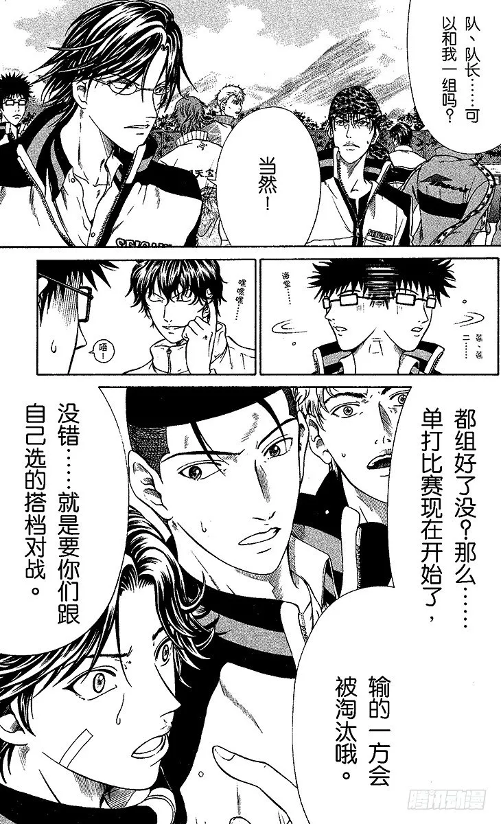 第6话 搭档对战 第3页