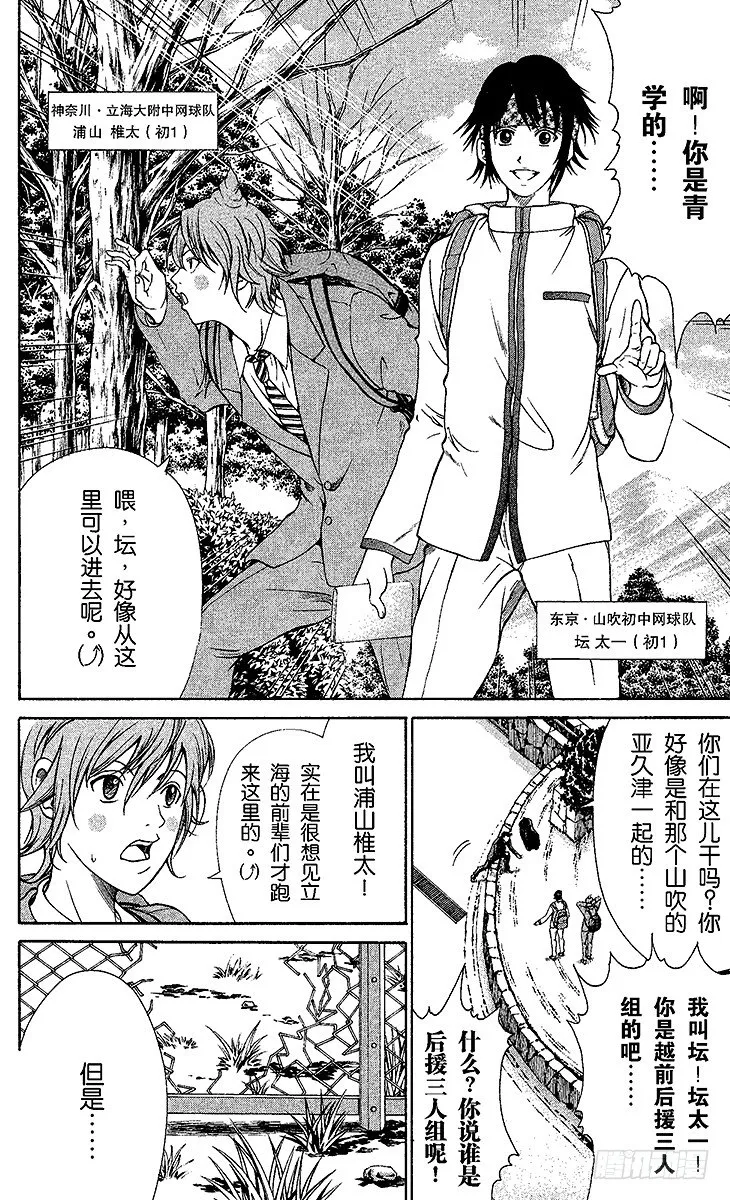 第6话 搭档对战 第6页