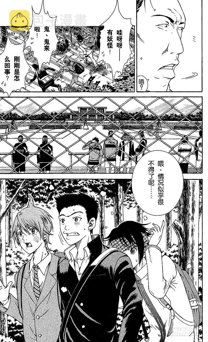 第6话 搭档对战 第9页
