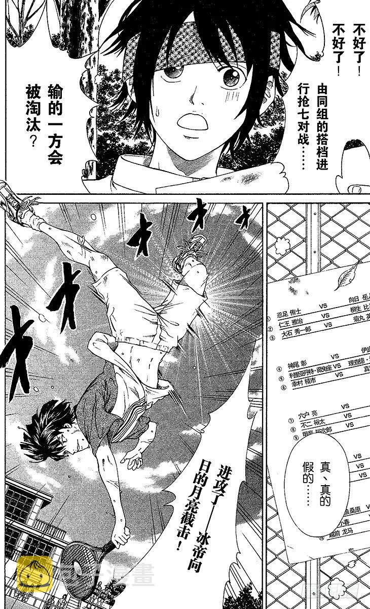 第6话 搭档对战 第10页