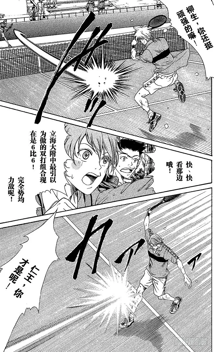 第6话 搭档对战 第13页